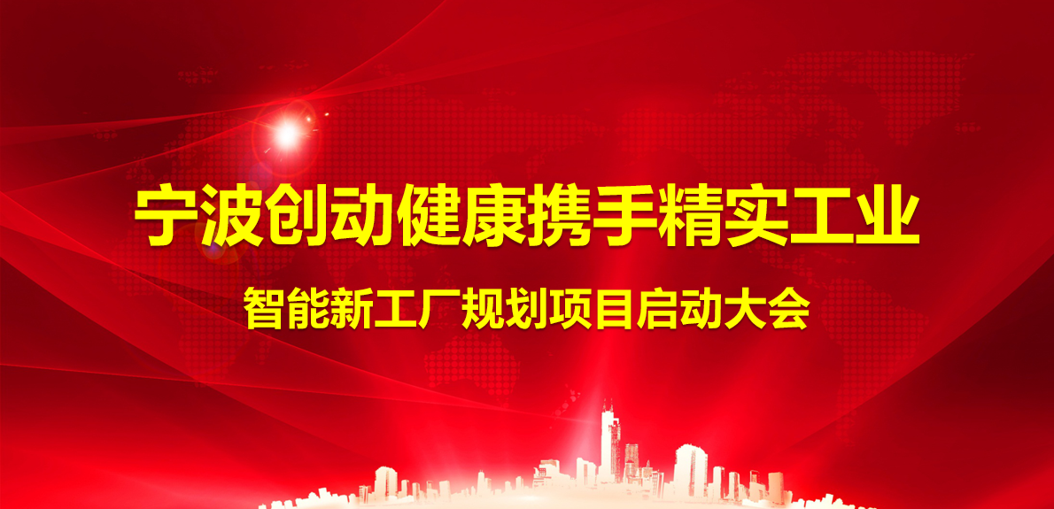 2025年11月1日创动健康携手精实工业智能工厂规划项目总结大会圆满结束